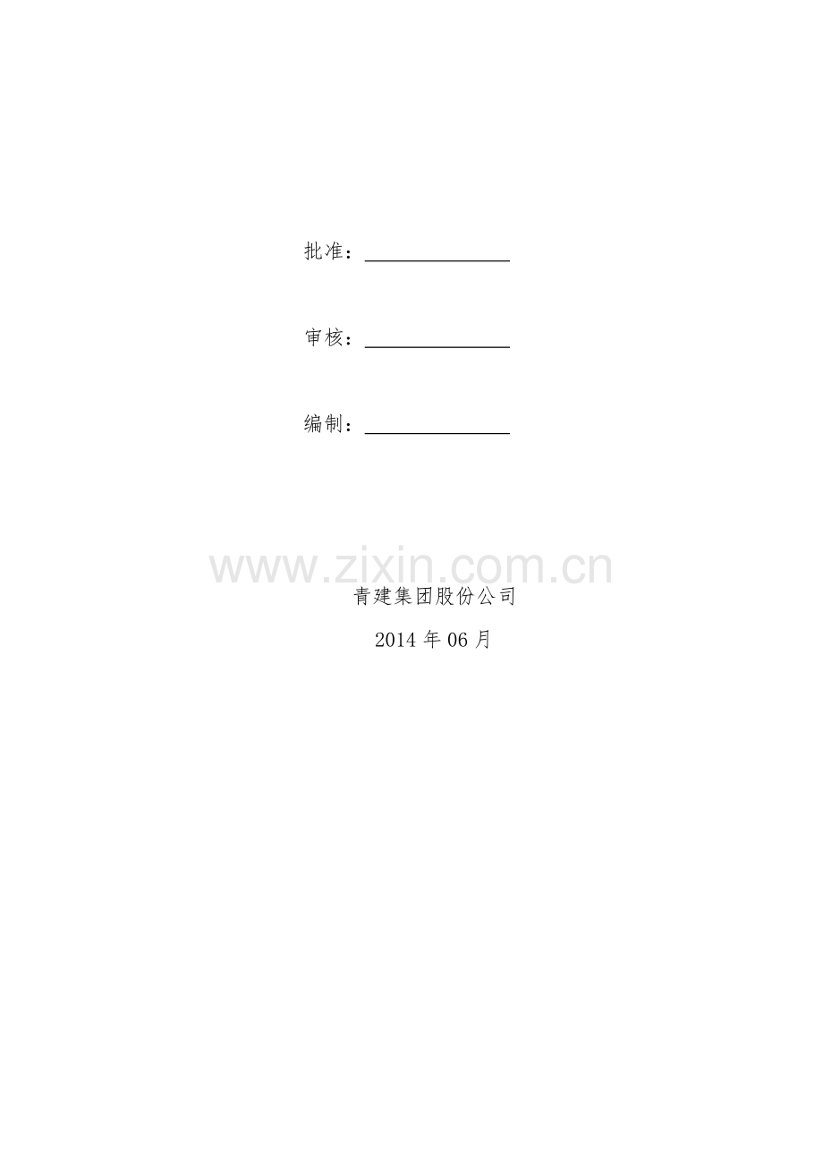 叠合板支撑体系.doc_第2页