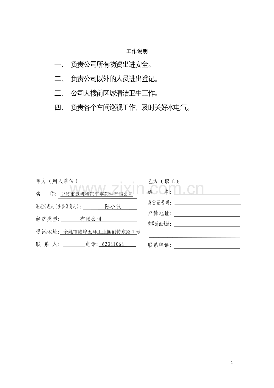 简单劳动合同.doc_第2页