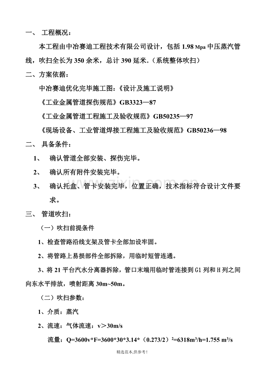 VOD蒸汽外线管道吹扫方案.doc_第1页