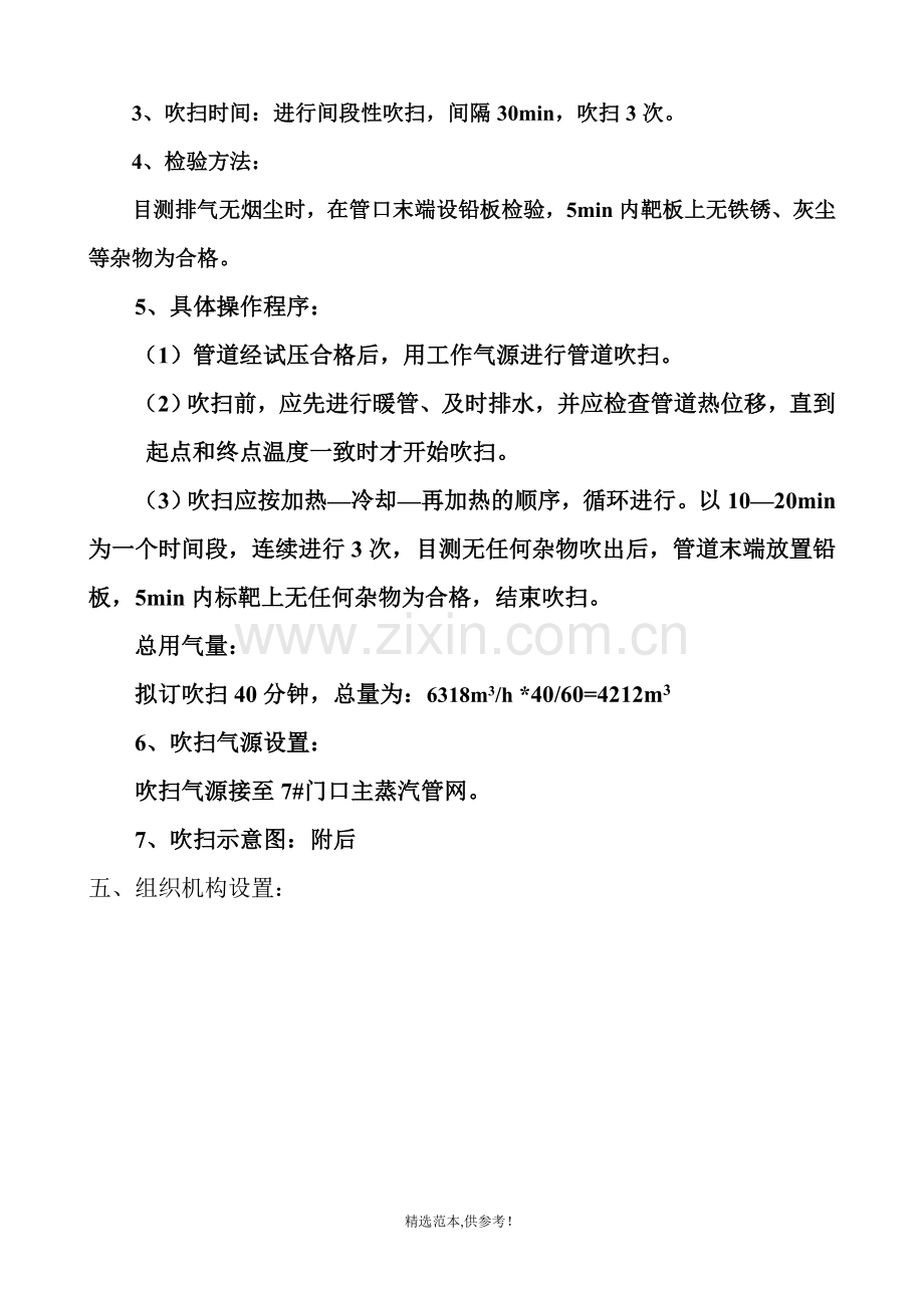 VOD蒸汽外线管道吹扫方案.doc_第2页