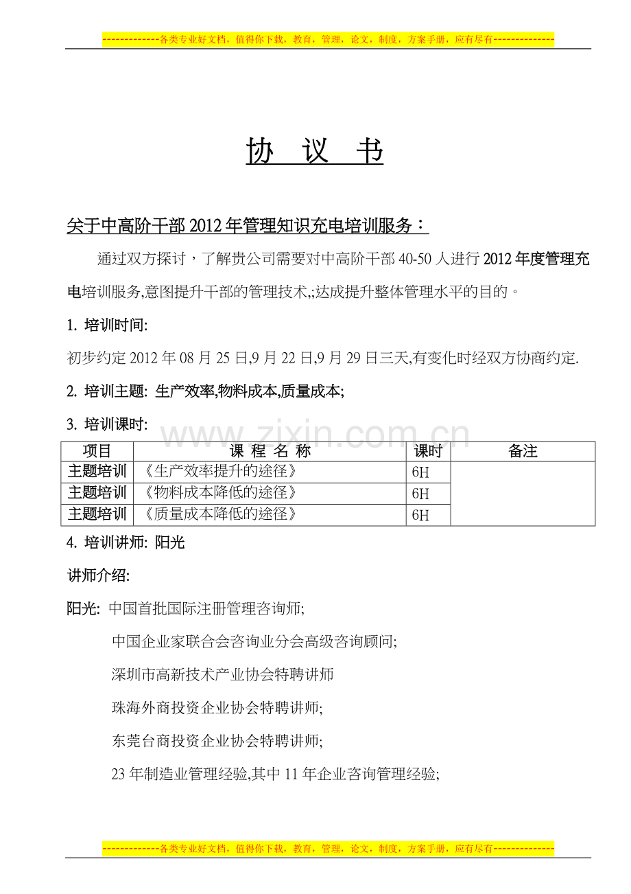 15-培训合同范本.doc_第1页