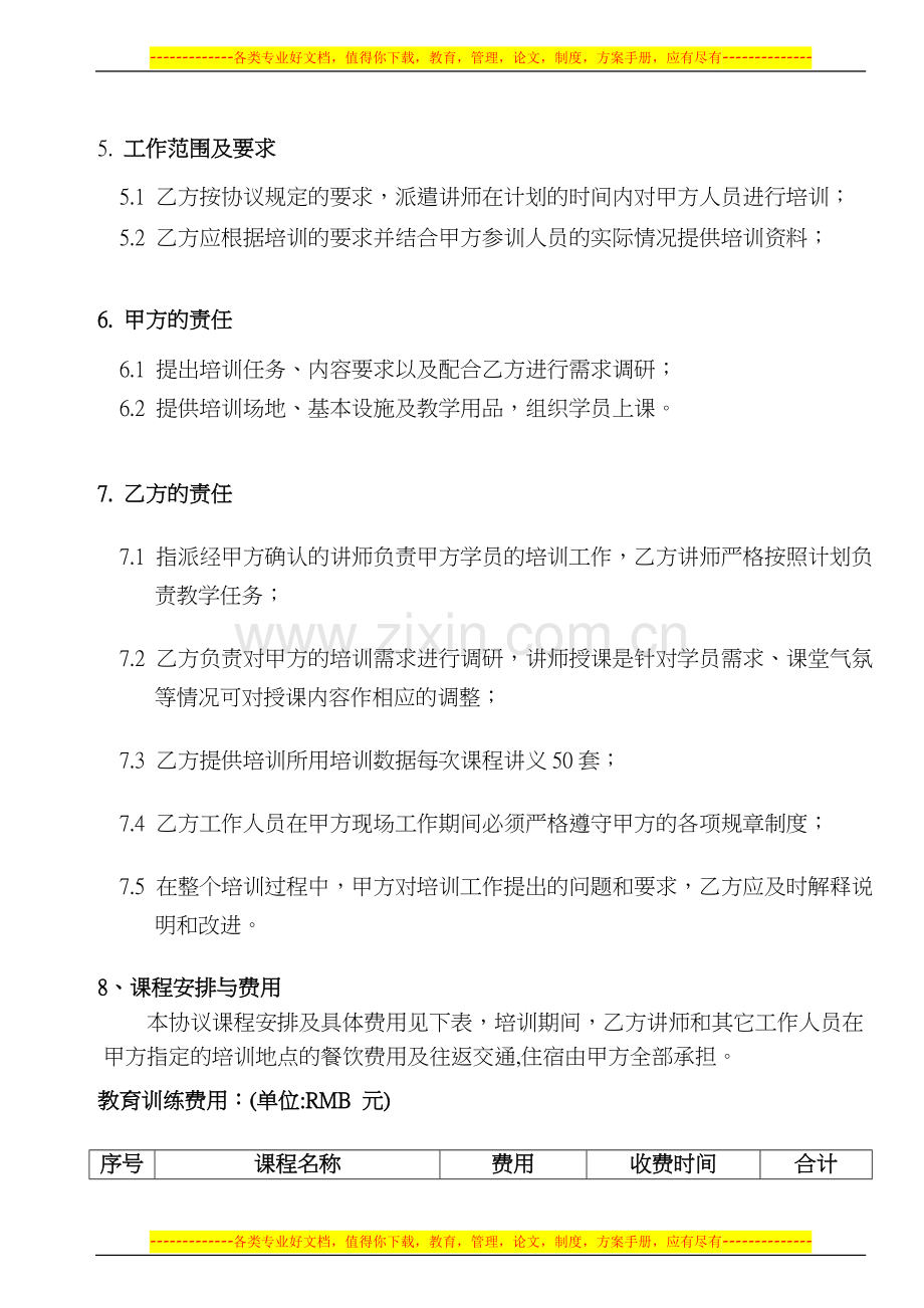 15-培训合同范本.doc_第2页