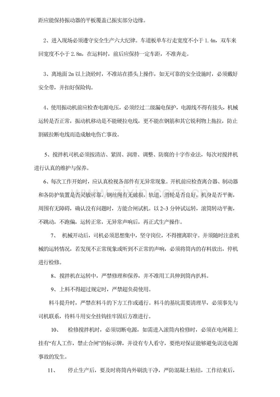 毛石混凝土挡土墙施工技术交底.doc_第2页