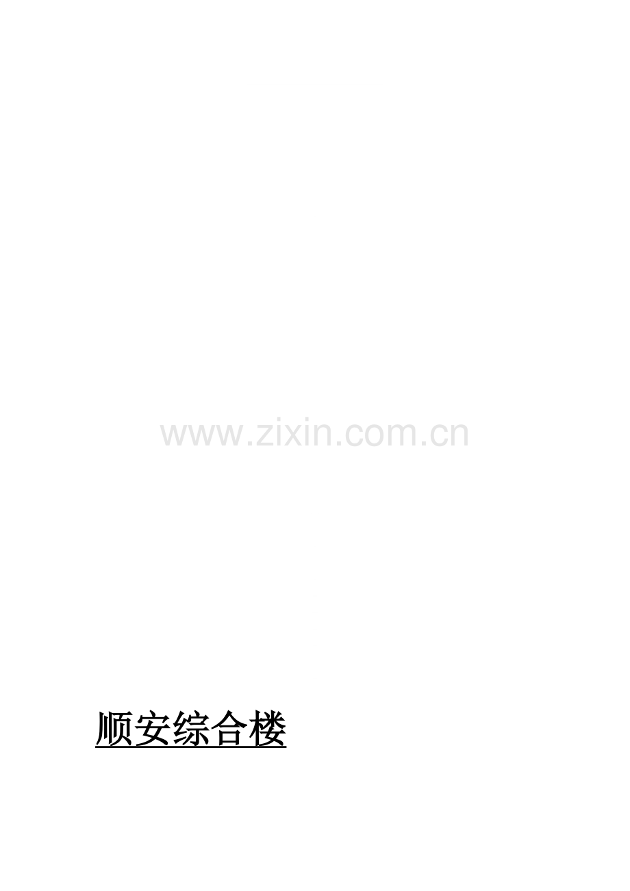 临水临电方案.doc_第1页