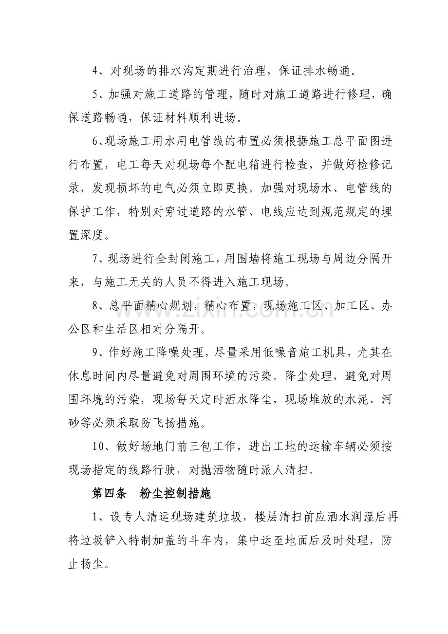 施工现场防尘降噪管理制度.doc_第2页