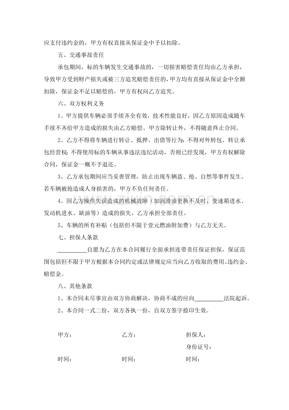 营运车辆承包协议.doc_第2页