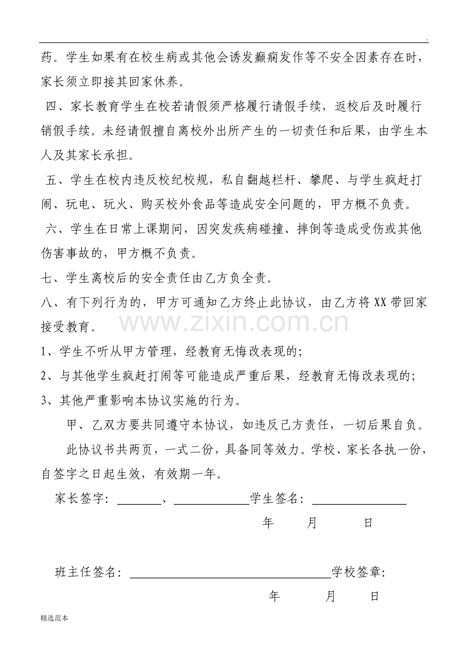 癫痫学生安全协议.doc_第2页