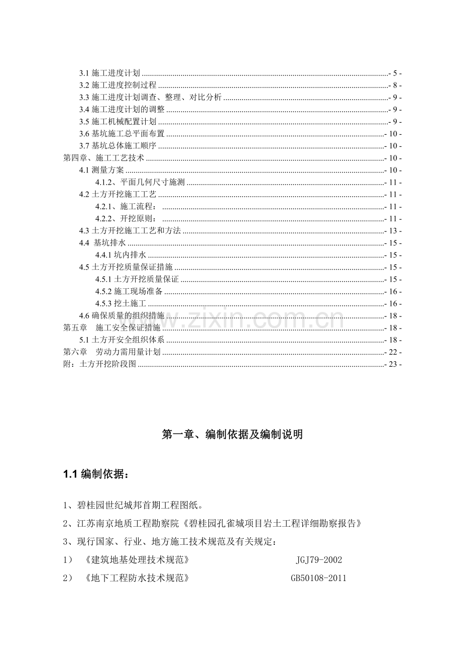 碧桂园土方开挖施工方案.doc_第2页