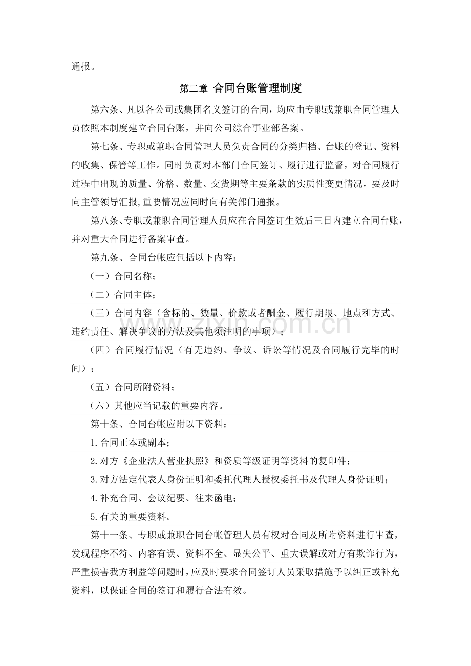 综合台帐管理制度.doc_第2页