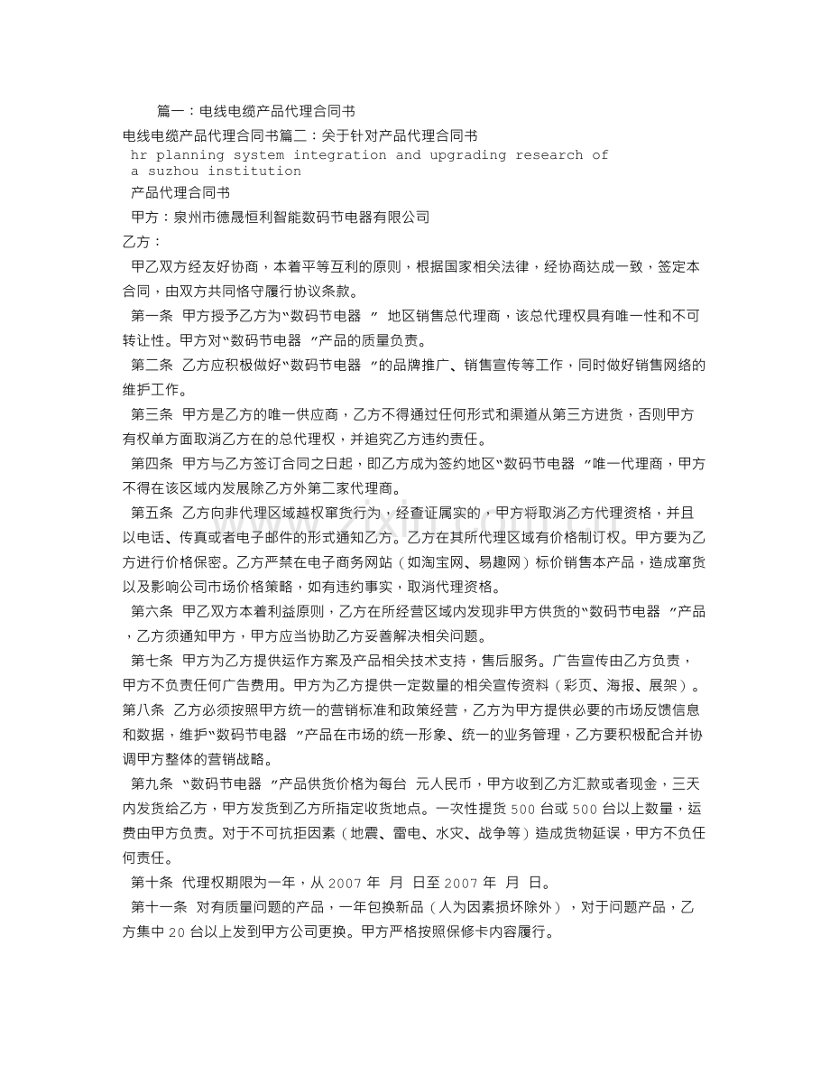 电线电缆产品代理合同书.doc_第1页