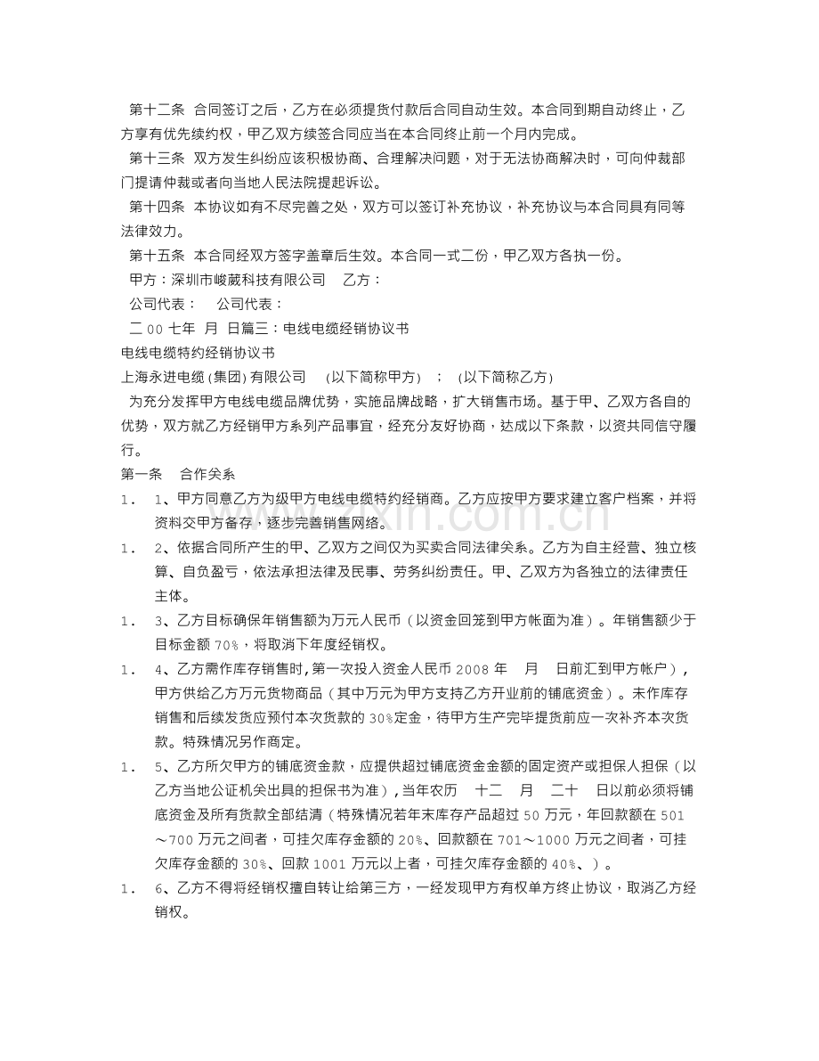 电线电缆产品代理合同书.doc_第2页
