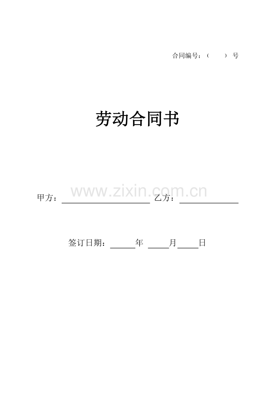 劳动合同.pdf.doc_第1页