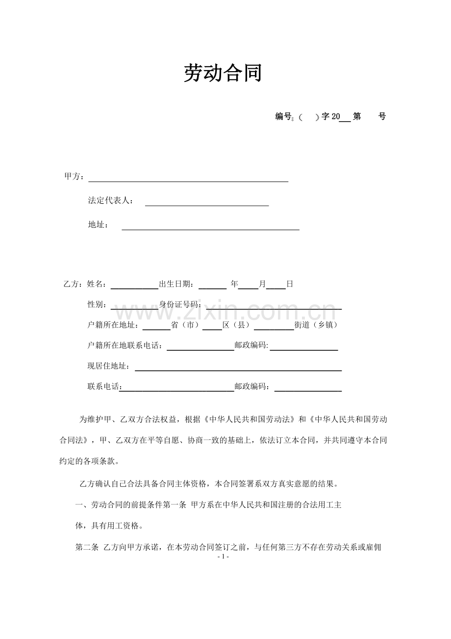 劳动合同.pdf.doc_第2页
