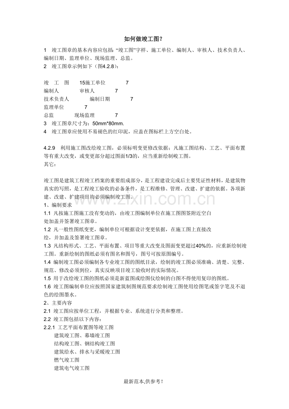 如何做竣工图.doc_第1页