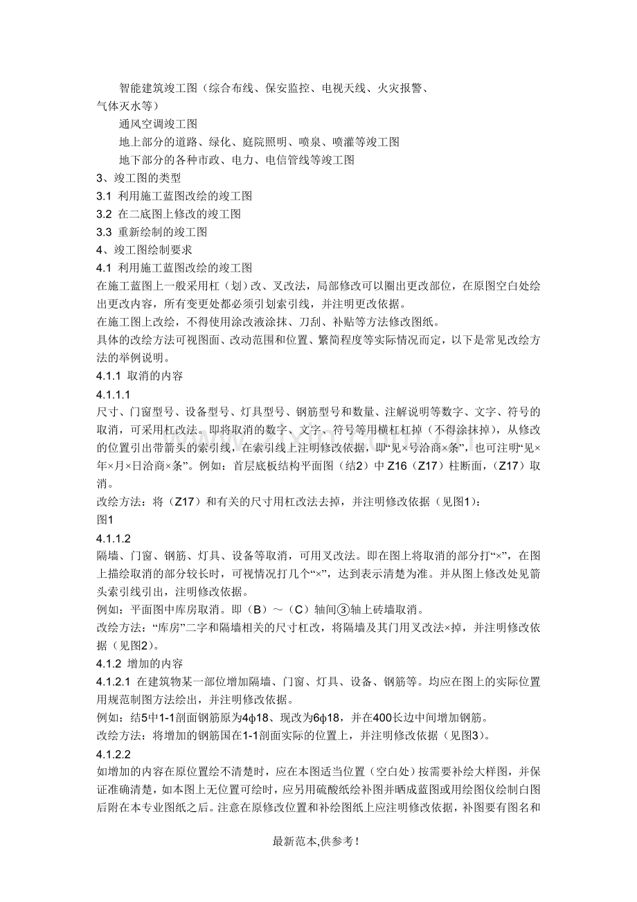 如何做竣工图.doc_第2页
