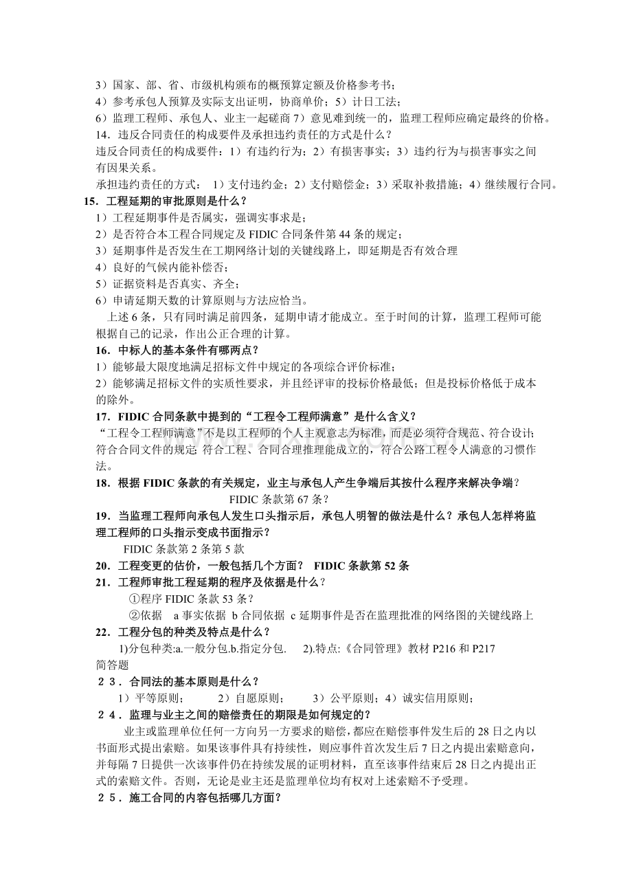 监理考试--合同.doc_第2页