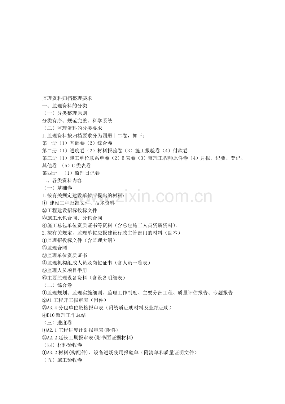 监理资料归档要求.doc_第1页
