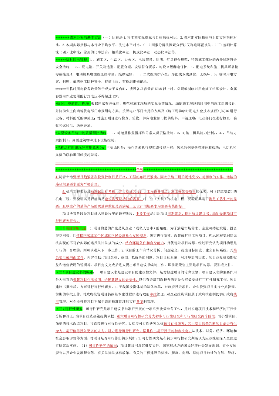整理..打印-施工管理.doc_第2页