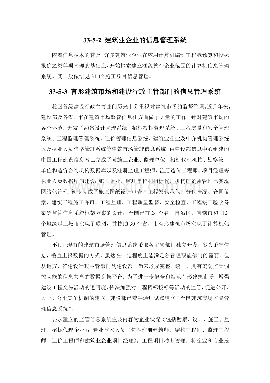 施工手册(第四版)第三十三章工程施工招标投标33-5-工程发包承包活动的信息管理.doc_第2页