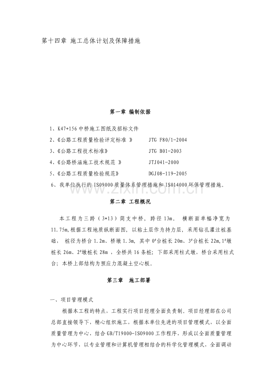 中桥施工组织设计.doc_第2页