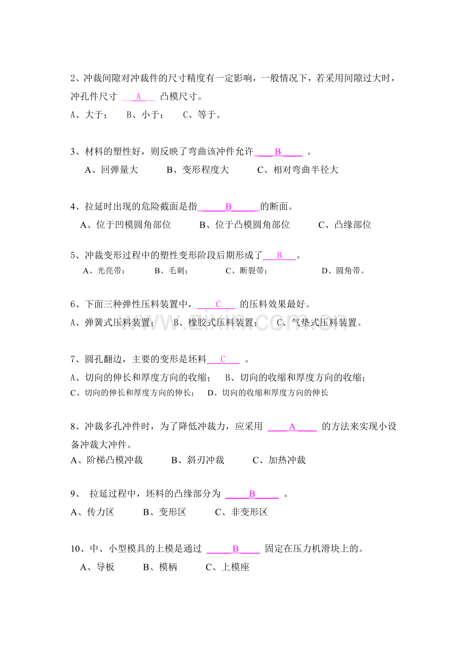 冲压专业考题.doc_第2页