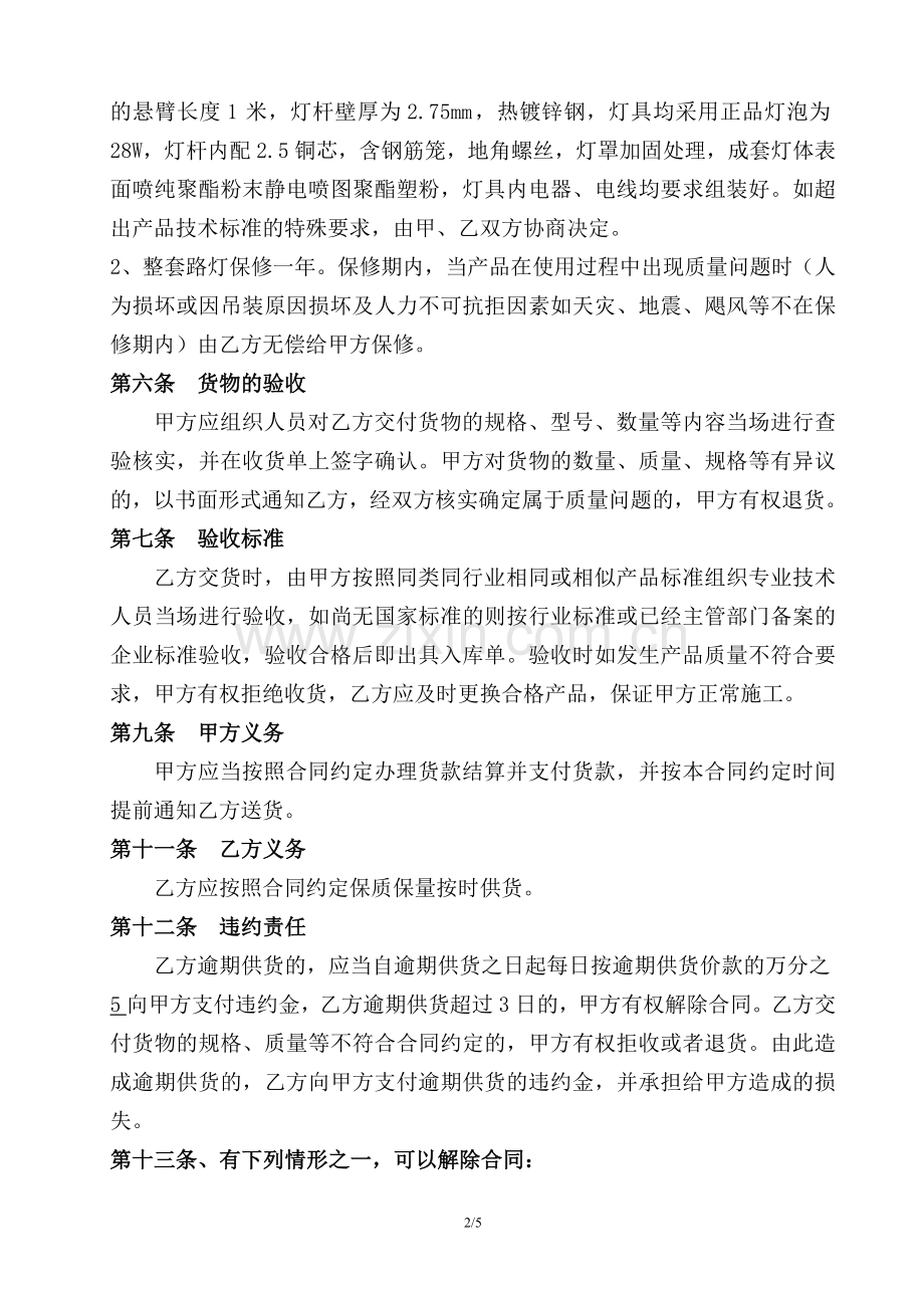 路灯购销合同.doc_第2页