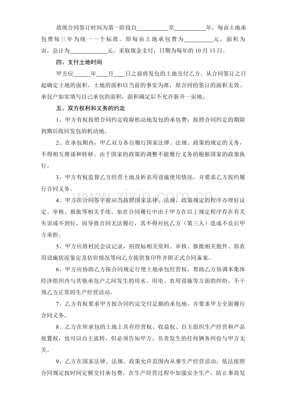 新疆维吾尔自治区农村集体土地承包合同.doc_第2页