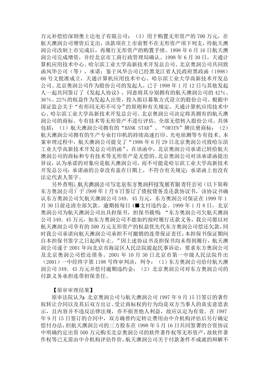 北京奥润办公设备技术公司诉北京航天澳润电子有限公司软件著作权及商标权转让合同纠纷案.doc_第2页