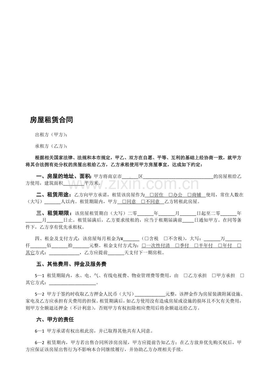 房屋租赁合同(我爱我家2017版).doc_第1页