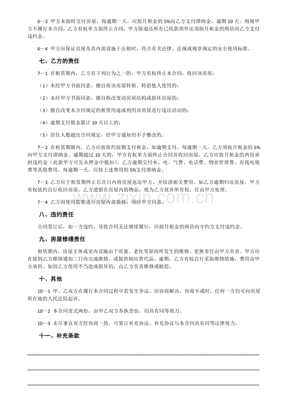 房屋租赁合同(我爱我家2017版).doc_第2页