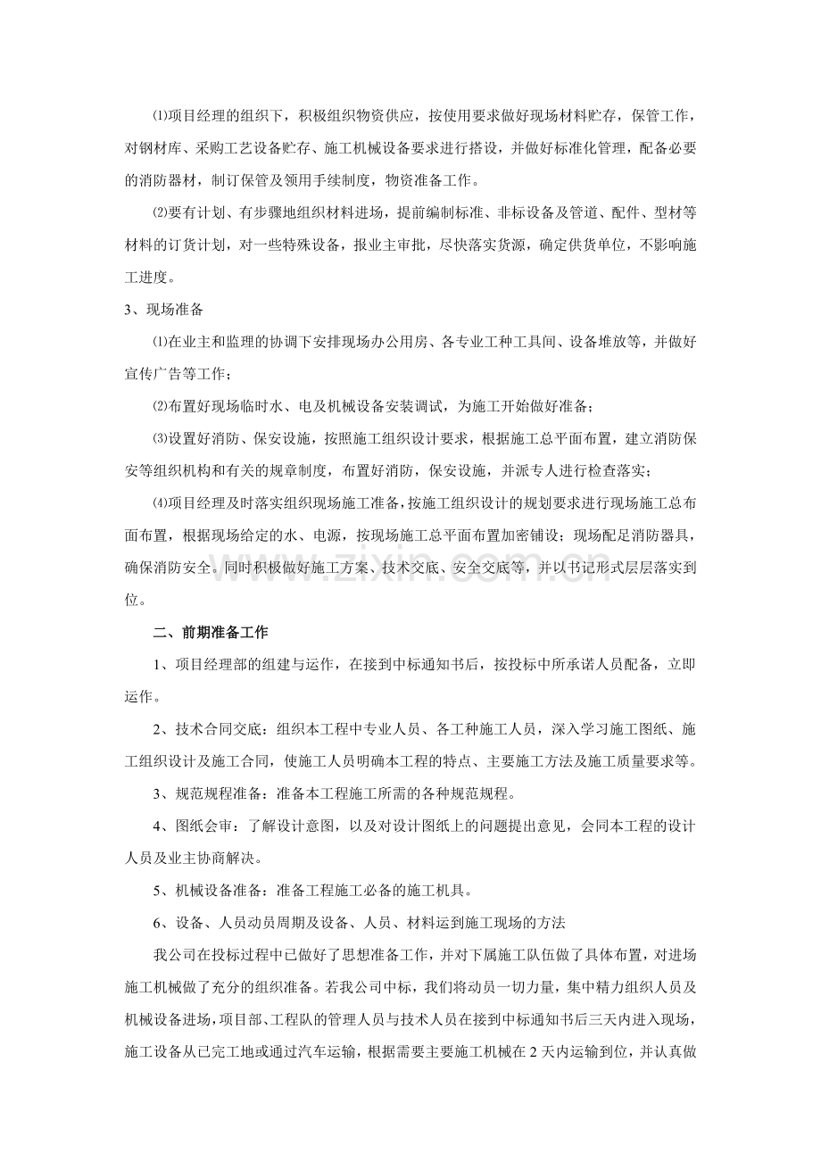 机耕路施工技术方案.doc_第2页