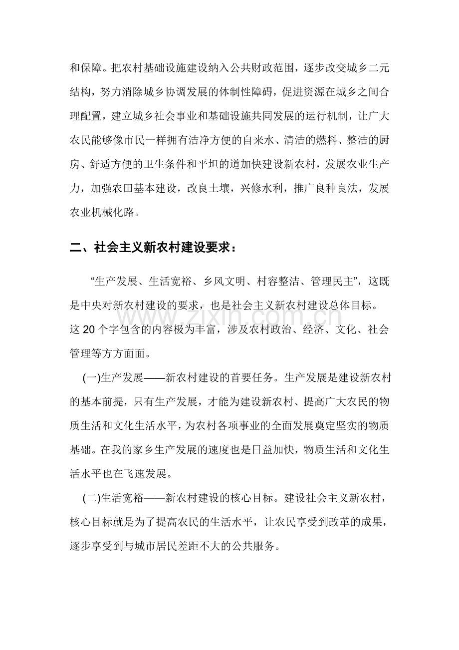 社会主义新农村建设与大学生创业的关系的论文.doc_第2页