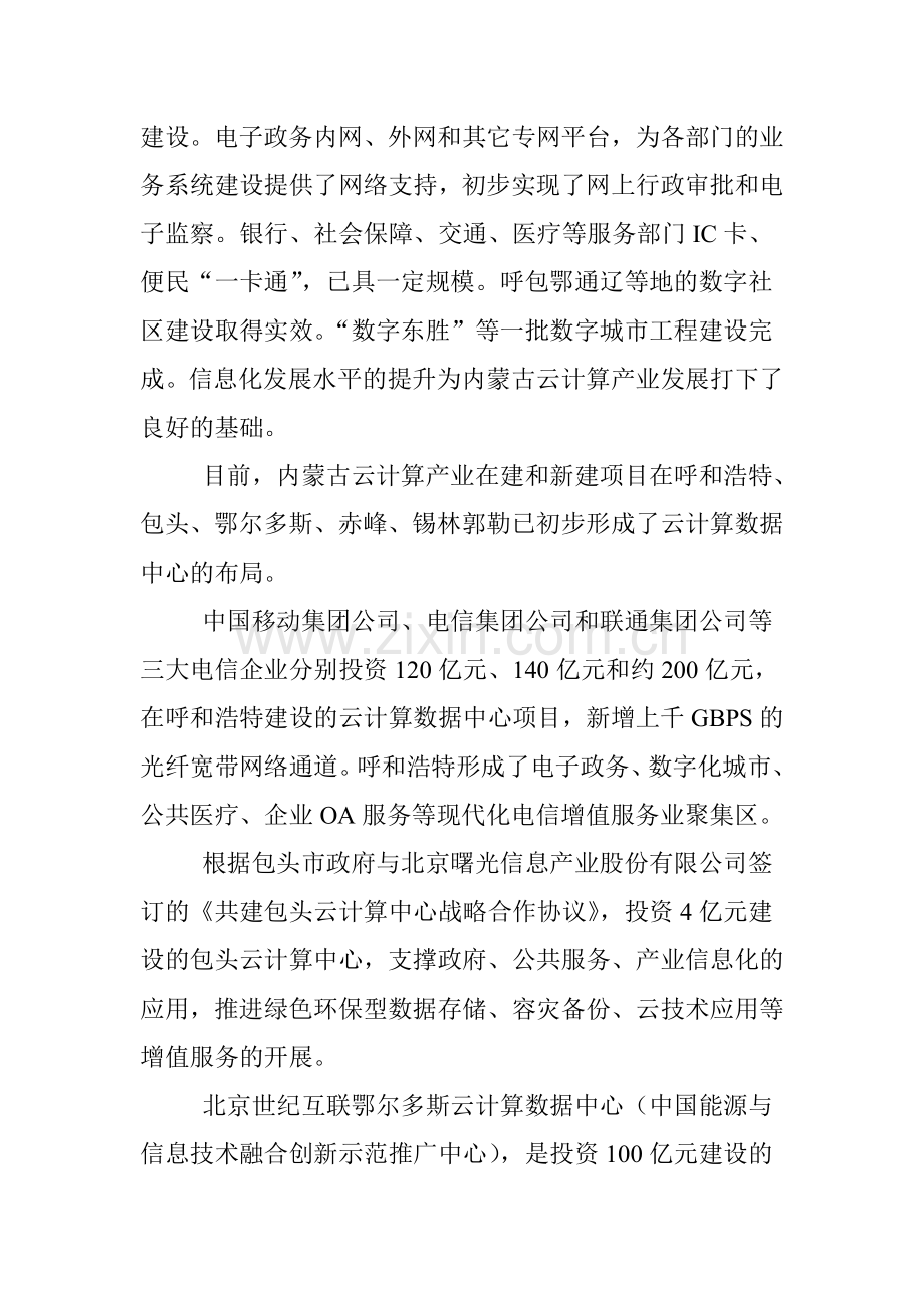 内蒙古打造中国北疆祥“云”基地.doc_第2页