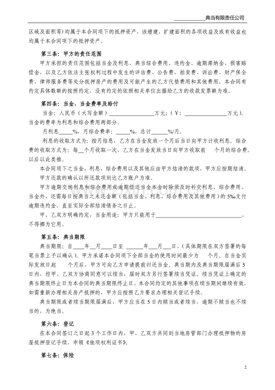 房产抵押典当合同.doc_第2页