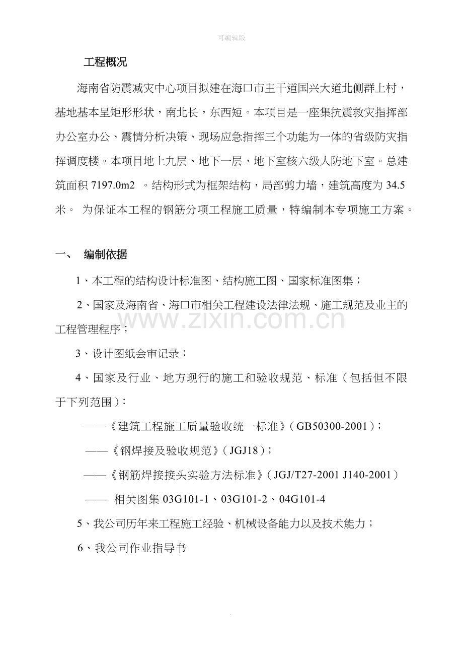 钢筋施工专项施工方案.doc_第2页