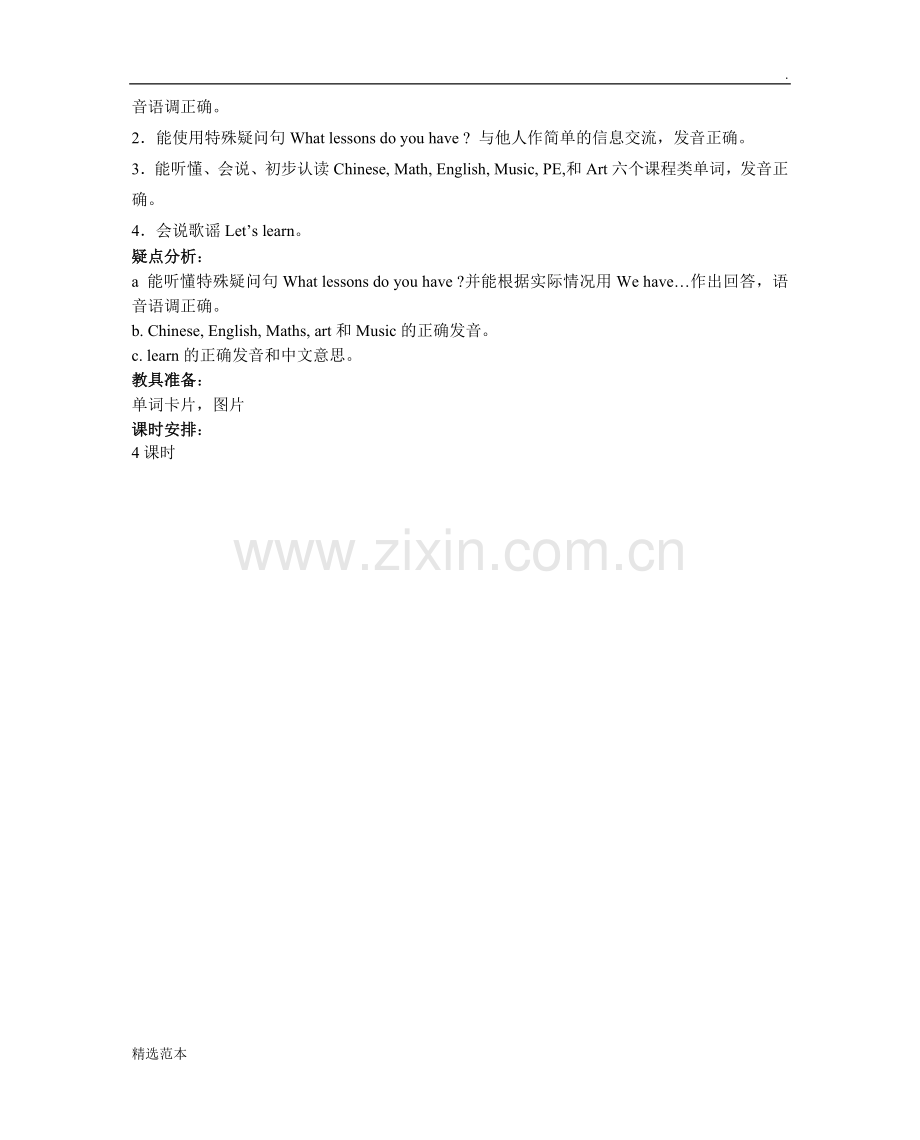 牛津小学英语2BUnit-5-教案分析.doc_第2页