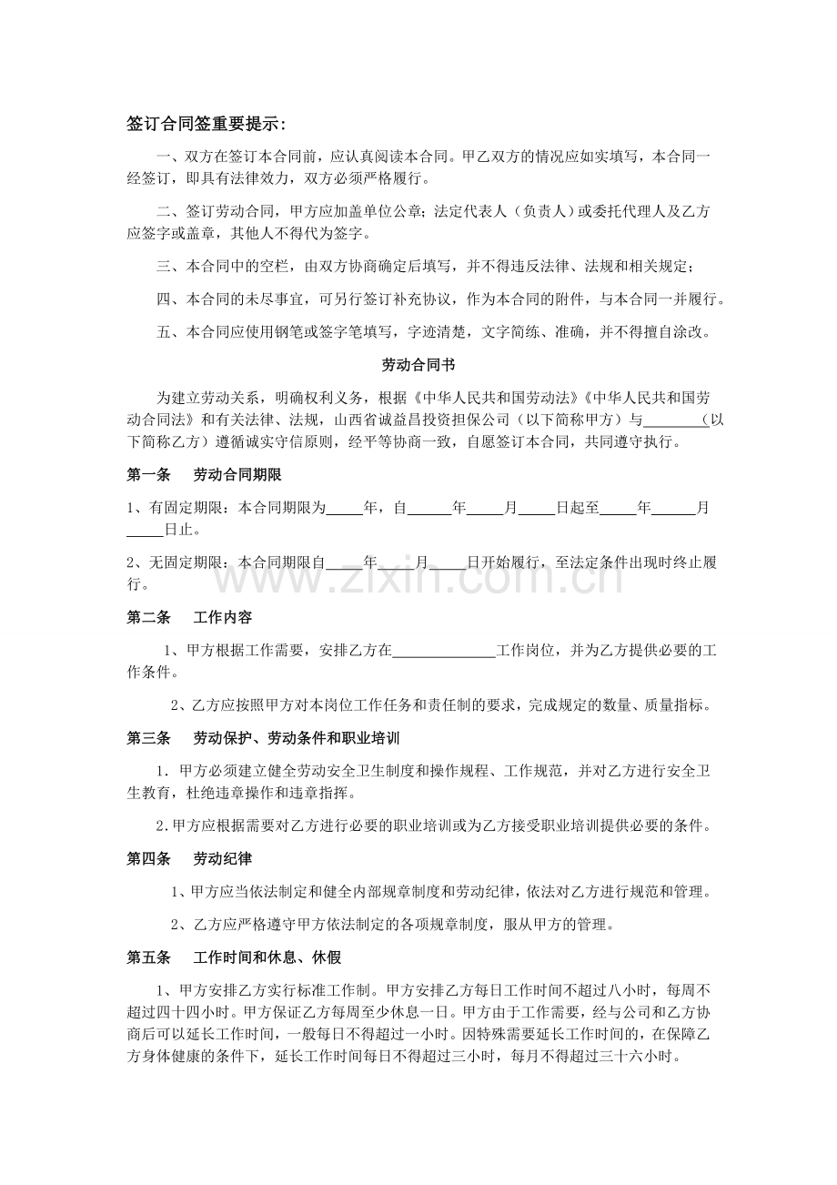 签订合同签重要提示.doc_第1页