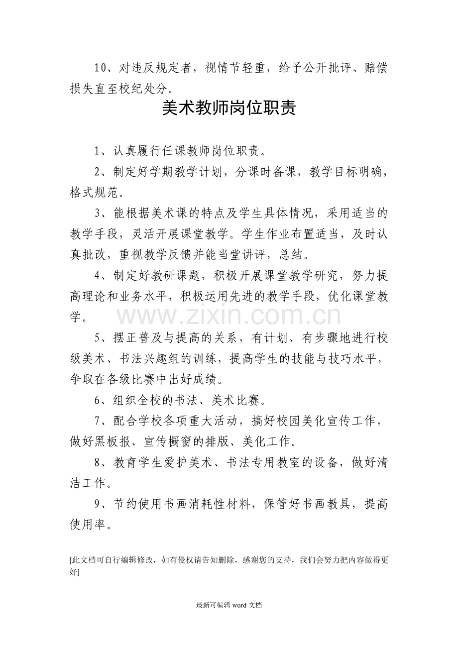 学校美术室管理制度.doc_第2页