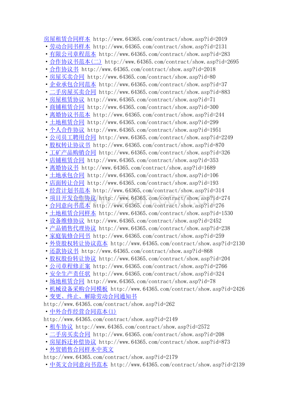 各种合同网址.doc_第1页
