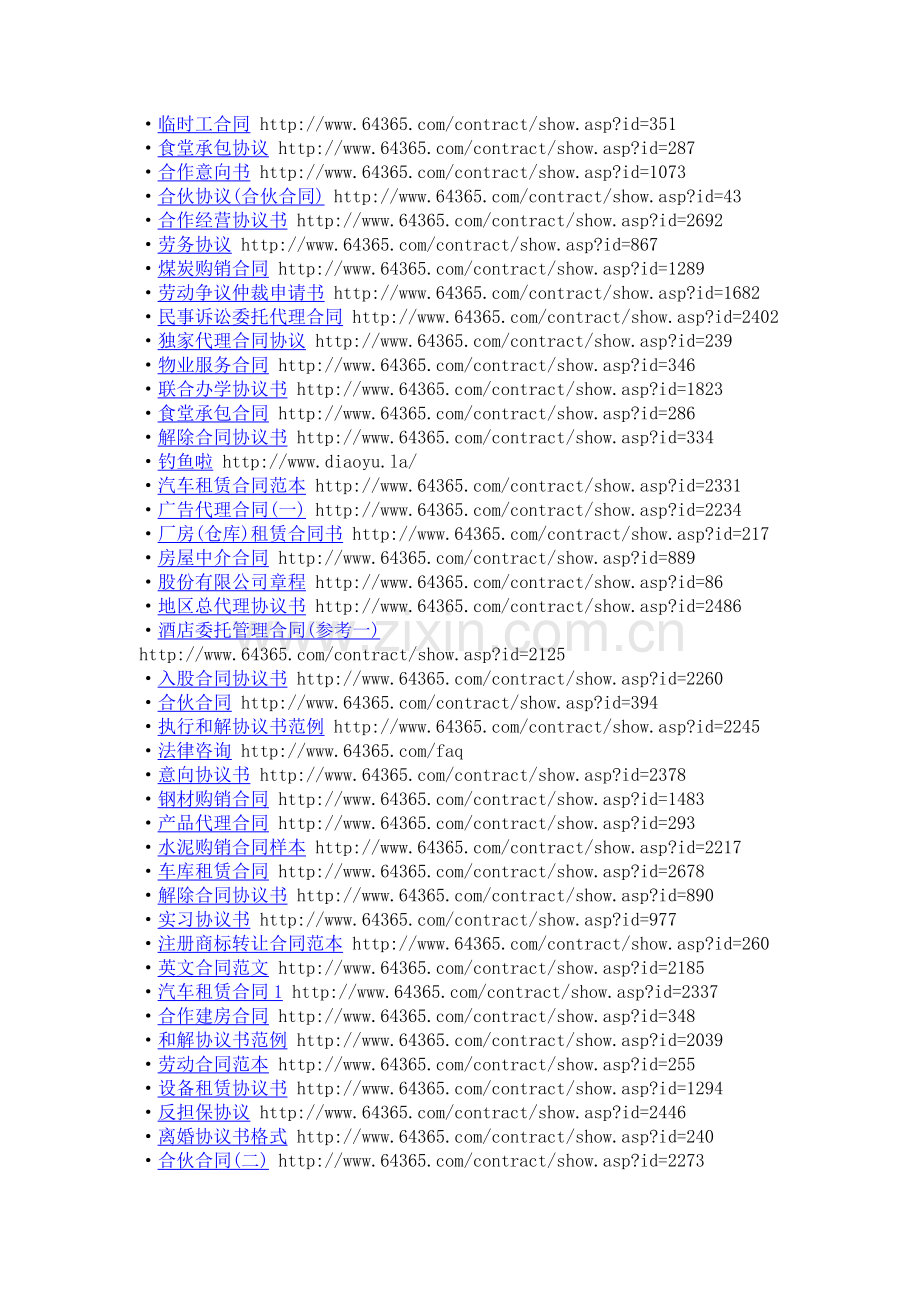 各种合同网址.doc_第2页