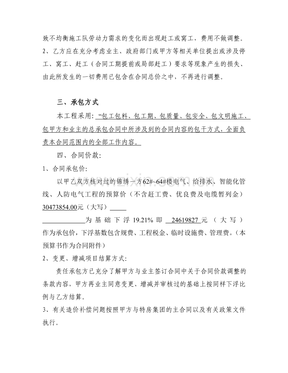 锦绣一方62#-64#楼水电安装合同.doc_第2页