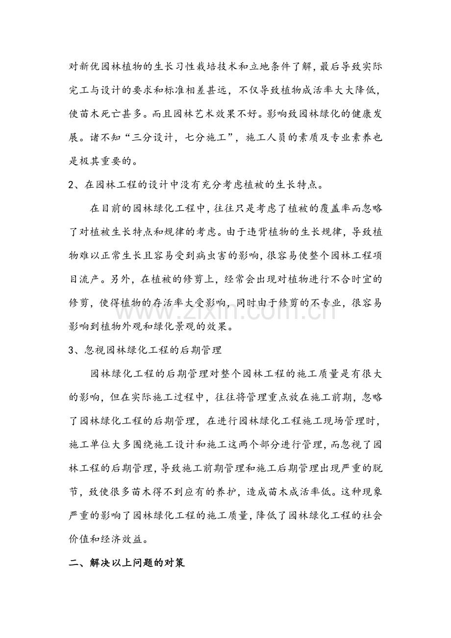 园林绿化工程施工管理中存在的问题及对策.doc_第2页