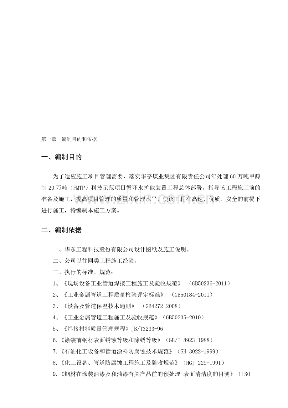 管道制作施工方案.doc_第1页