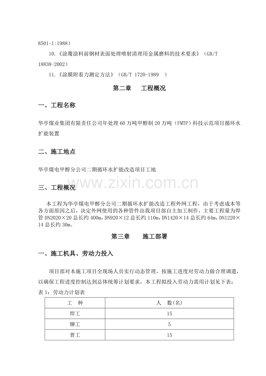 管道制作施工方案.doc_第2页