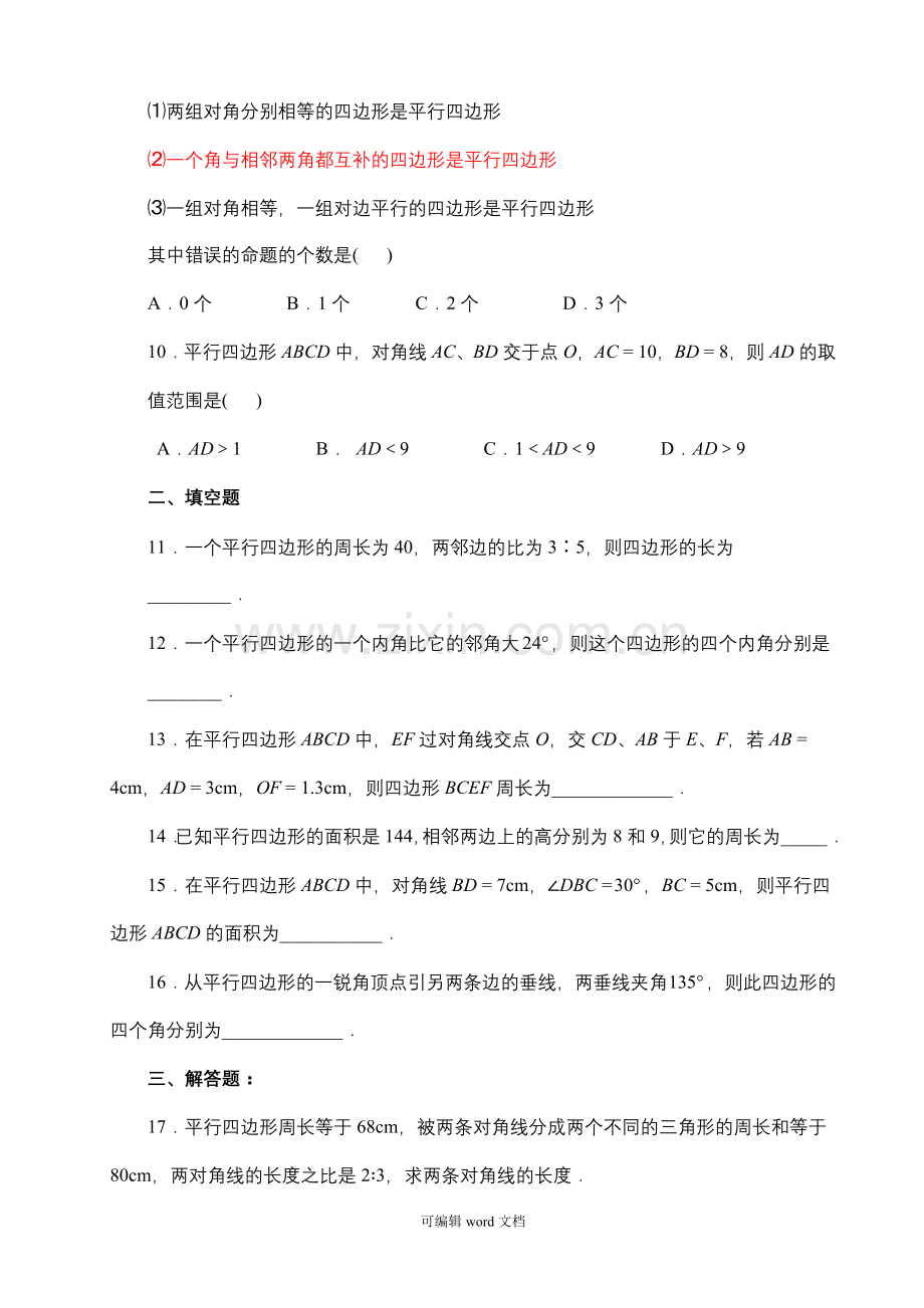 初二年级平行四边形典型题.doc_第2页