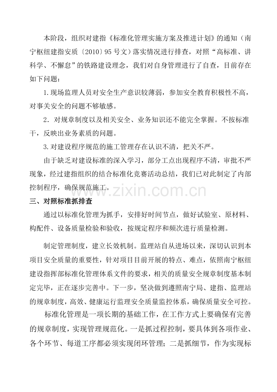 铁路工程建设标准化管理实施-工作月小结.doc_第2页