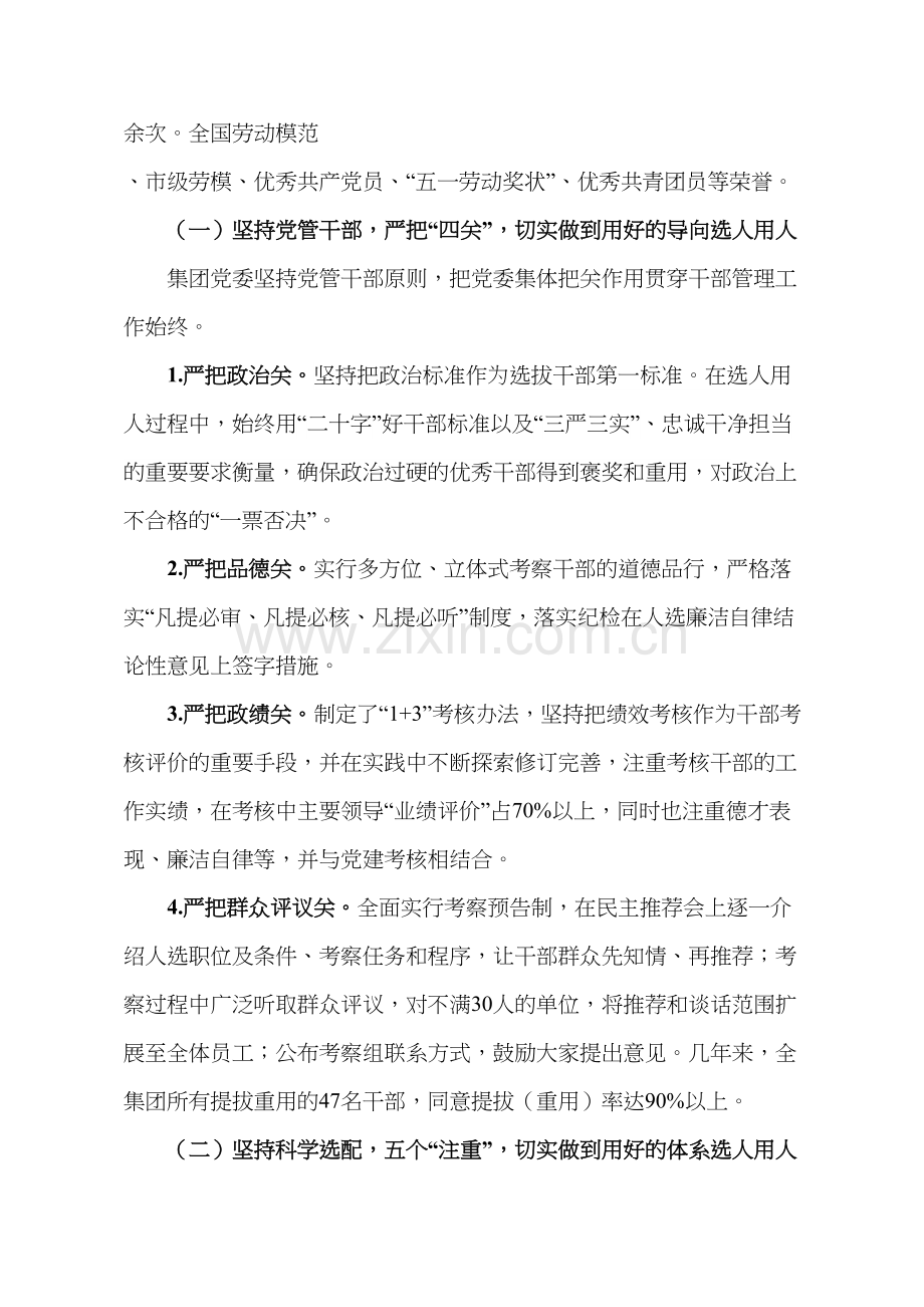 某集团组织人事工作专题汇报.doc_第2页