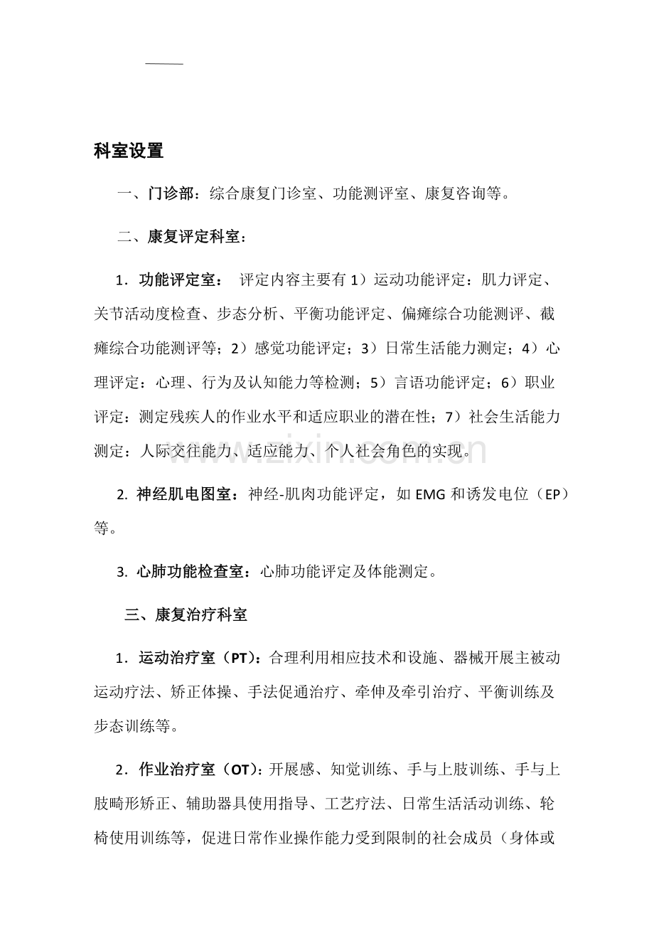 康复中心组织结构图.docx_第2页