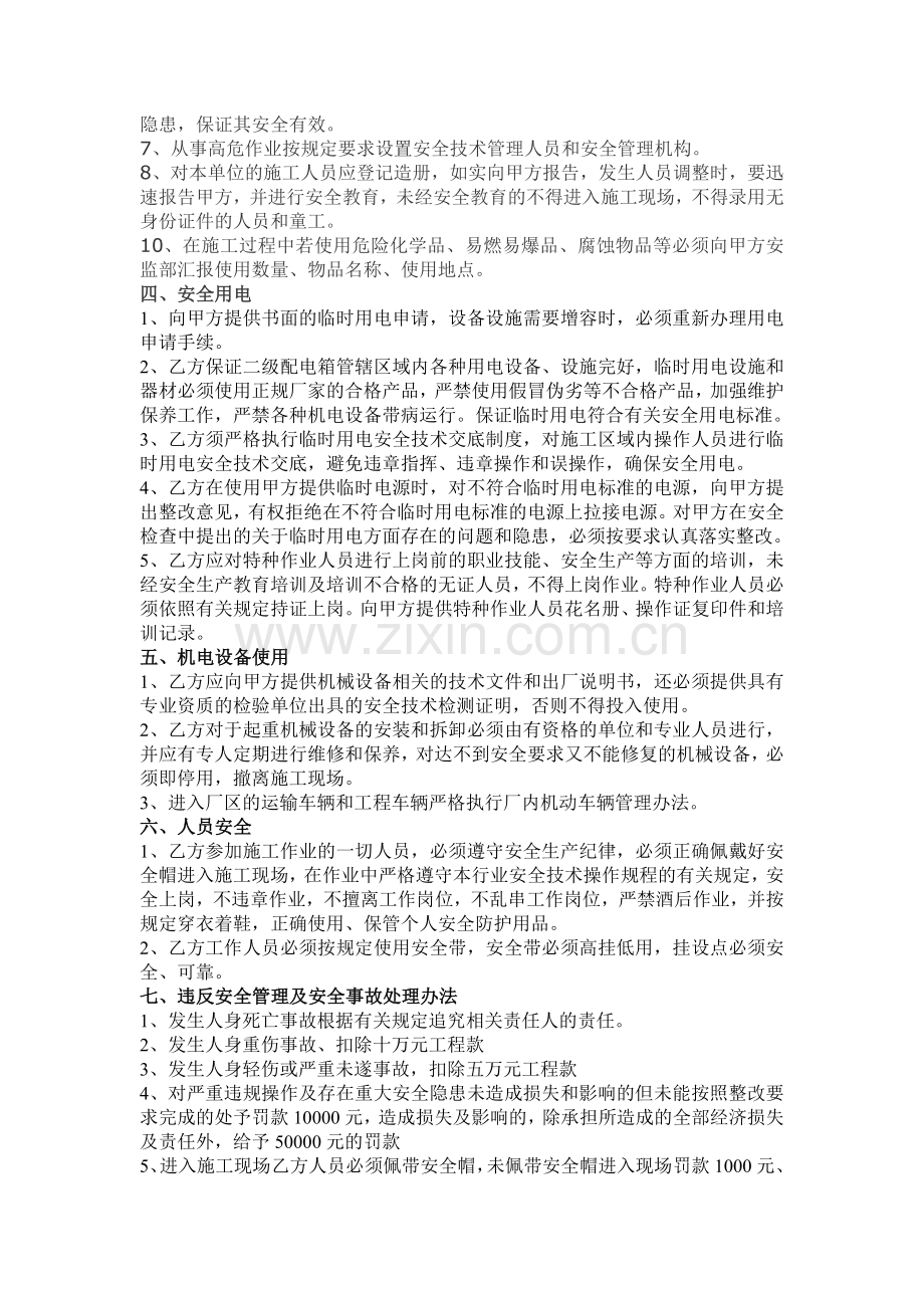 施工安全协议书二.doc_第2页