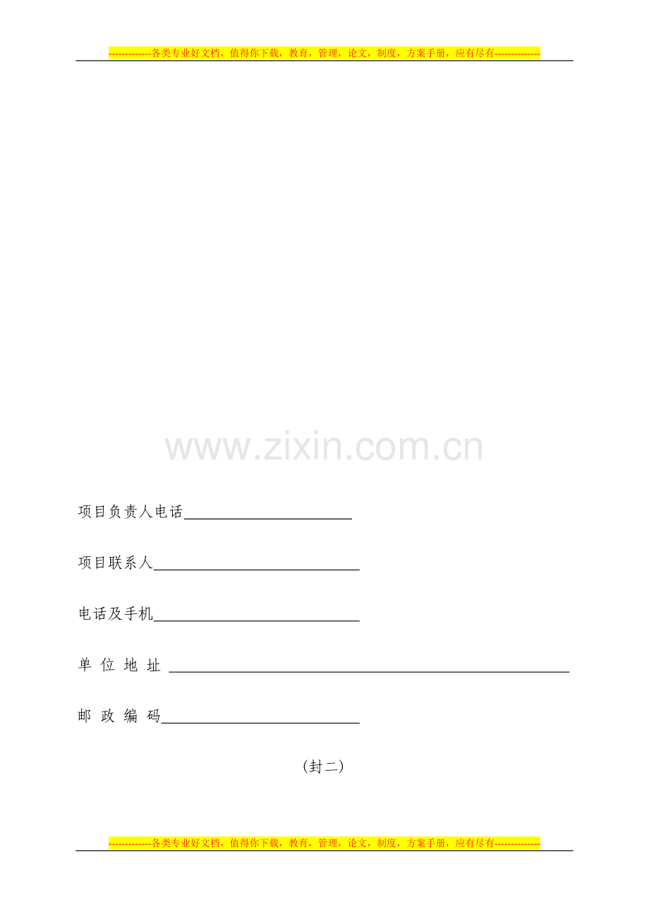 江苏省科技成果转化专项资金项目合同(范本).doc_第2页